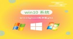 win10Ă汾ΑԔ