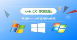 win10bĂ汾Ԕ