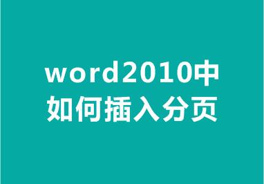 word2010β