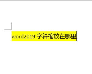 word2019׼yôO(sh)