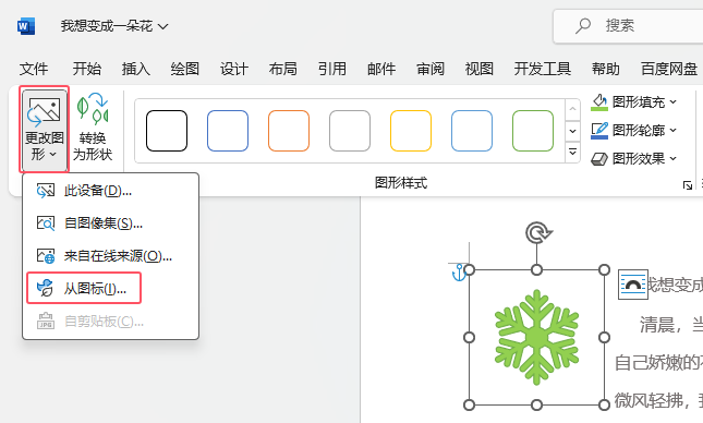 word2021θĬF(xin)еĈD˵2