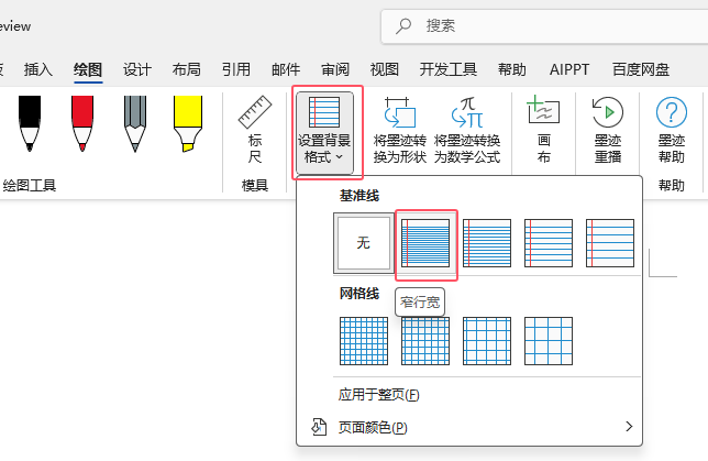 word2024ΰO(sh)խЌʽ3