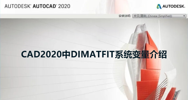 CAD2020DIMATFITϵy(tng)׃B1