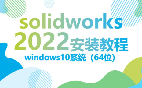 SolidWorks2022bDĽ̳