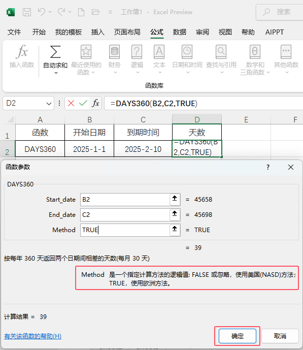 EXCEL2024\(yn)DAYS360(sh)һ360ăɂrg씵(sh)5