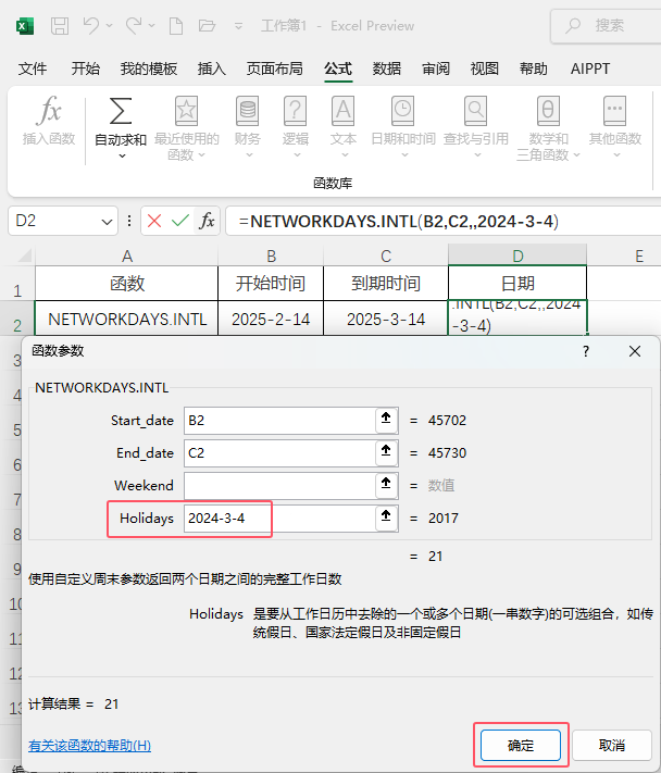 EXCEL2024ʹNETWORKDAYS.INTL(sh)5